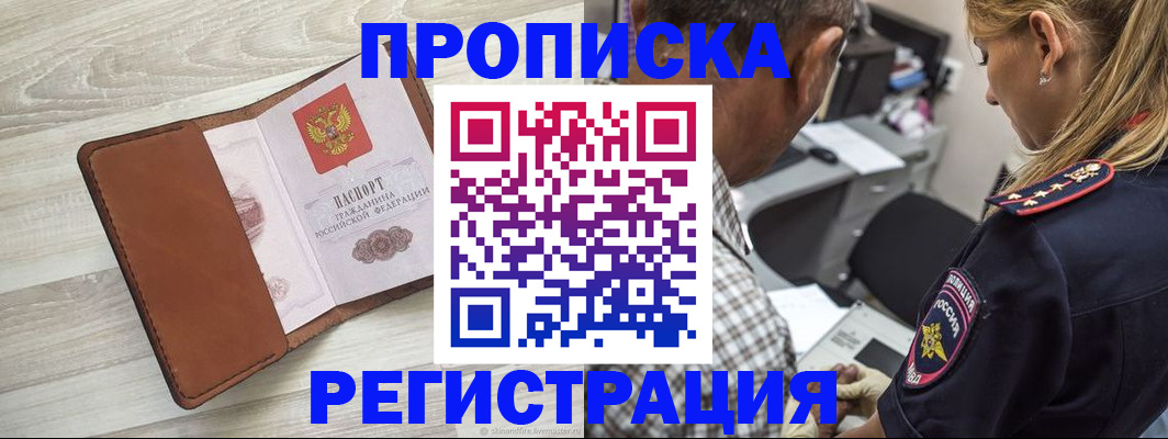 прописка для работы в Котово