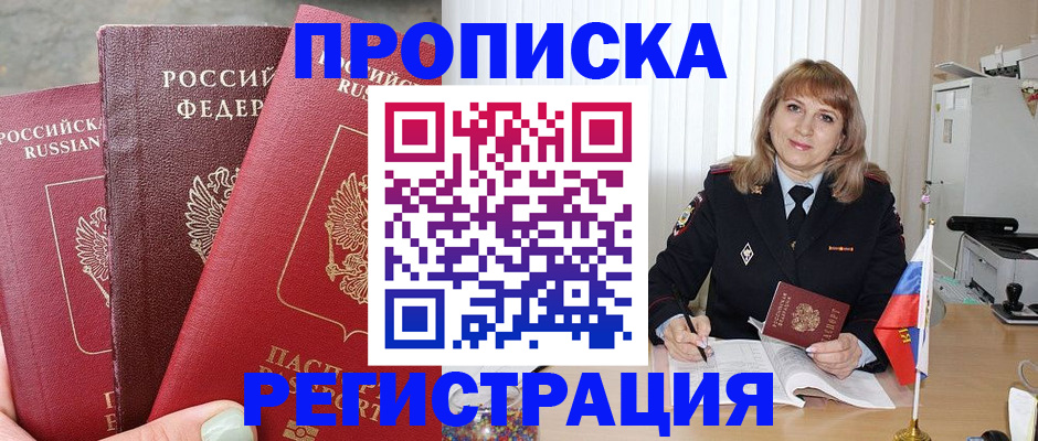 прописка для работы в Котово